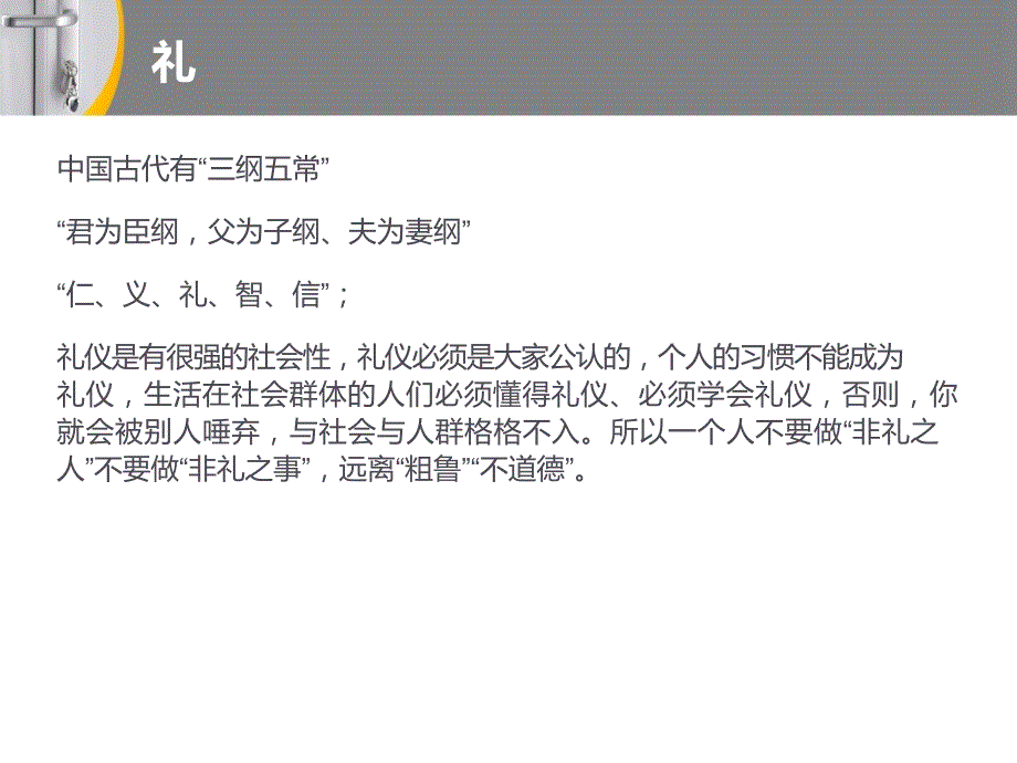 现代商务礼仪PPT_第2页