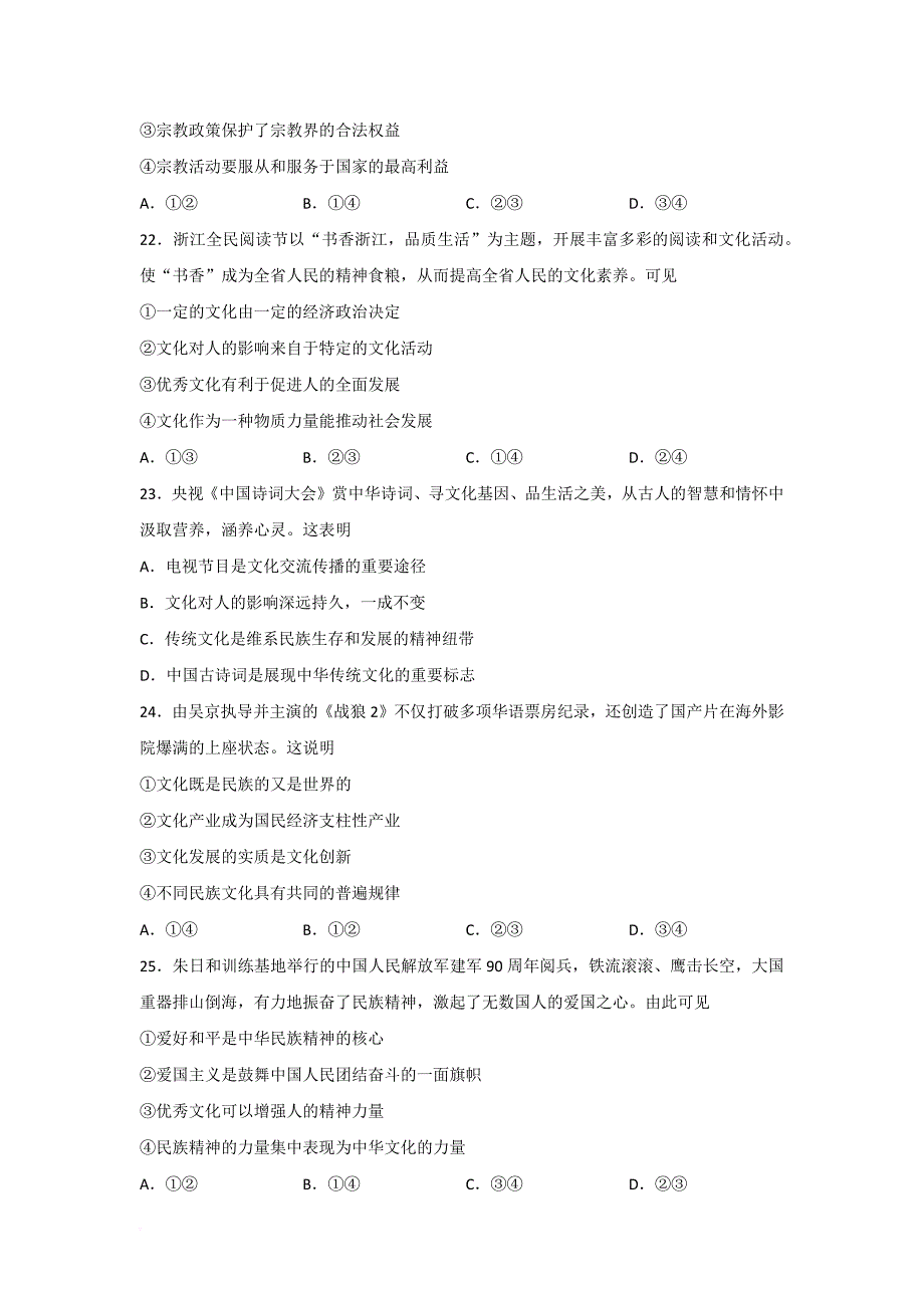 浙江省宁波市十校2018届高三9月联考.doc_第4页