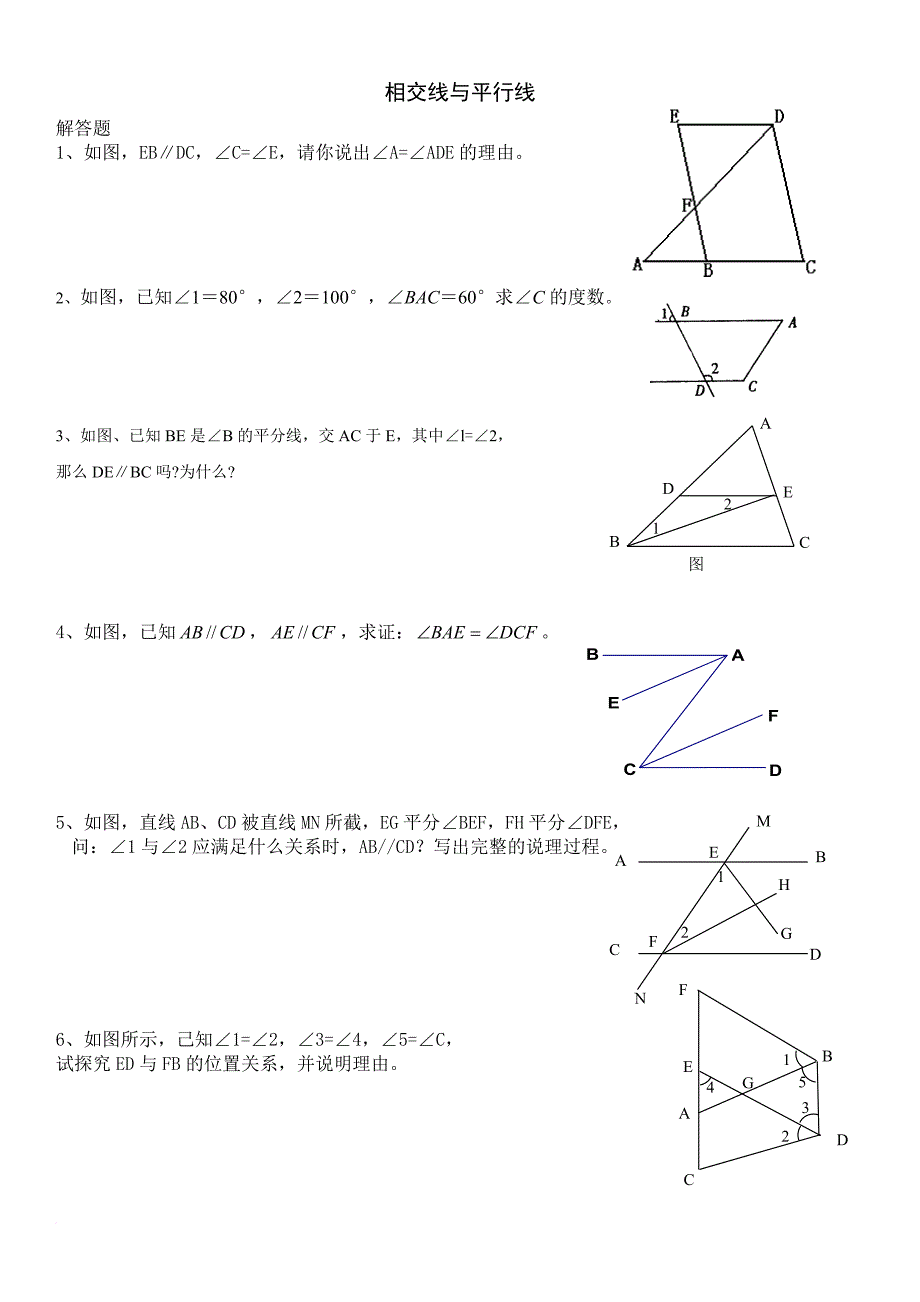 相交线与平行线综合题.doc_第1页