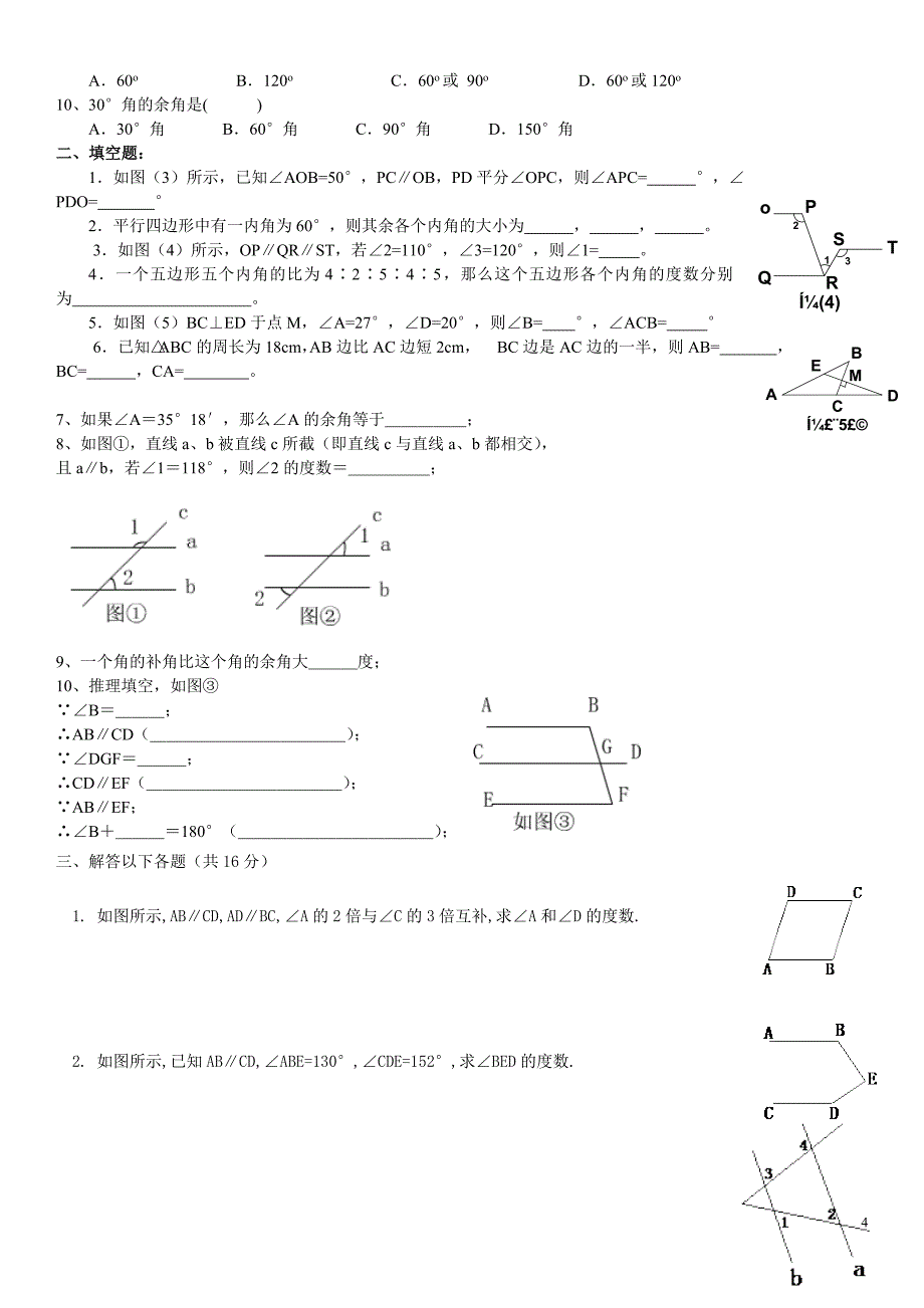 相交线与平行线综合题.doc_第4页