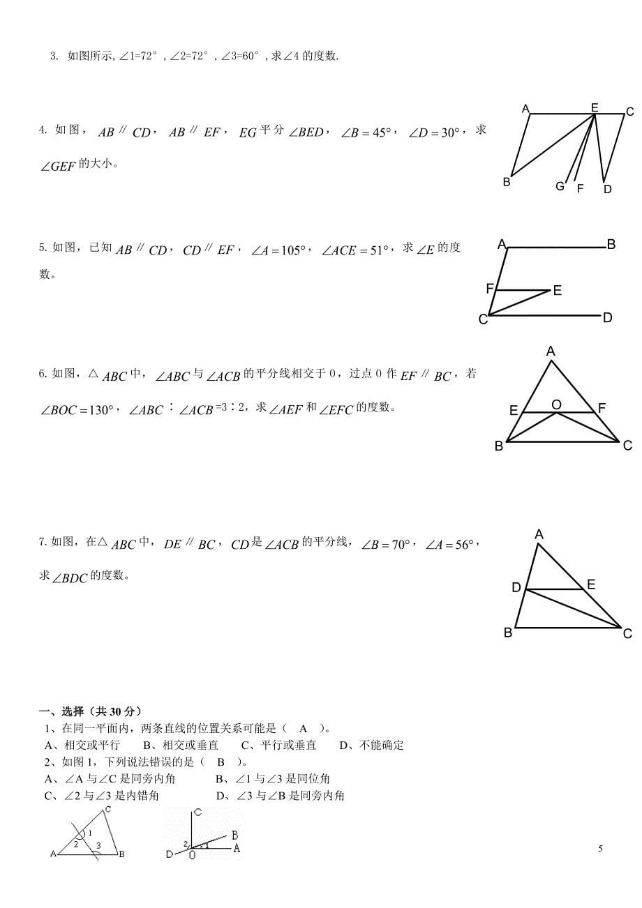 相交线与平行线综合题.doc_第5页