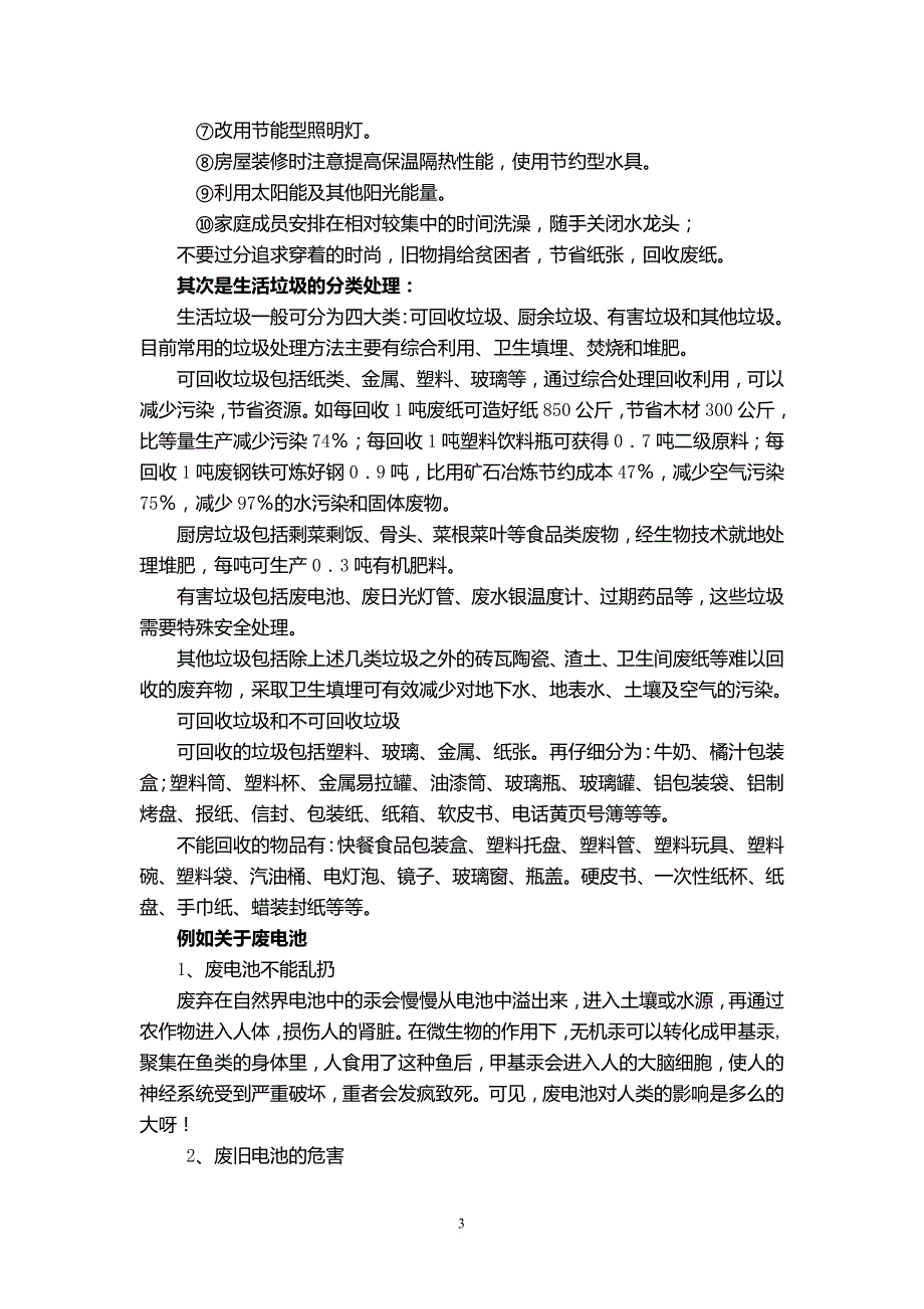 环境保护宣传资料.doc_第3页