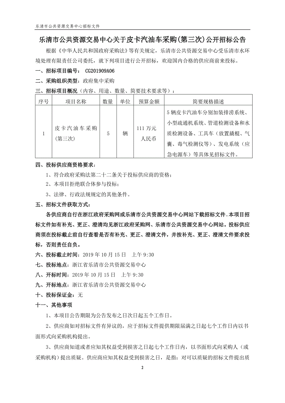 皮卡汽油车采购招标文件_第3页