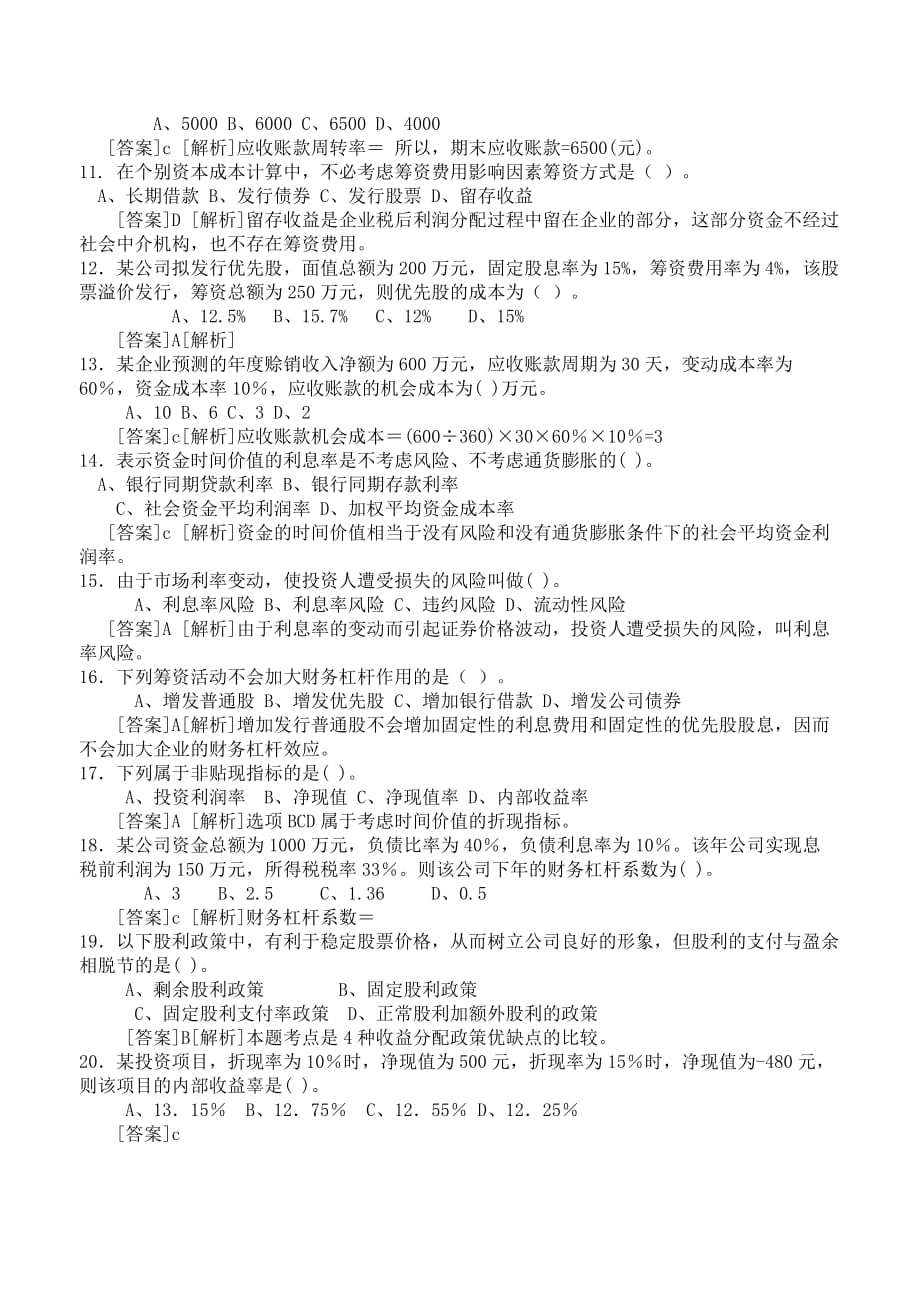 财务管理试卷5.doc_第2页