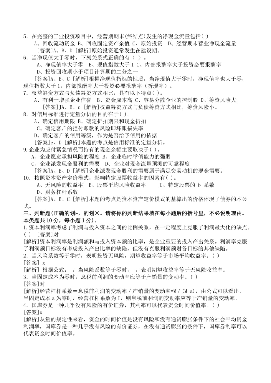 财务管理试卷5.doc_第4页