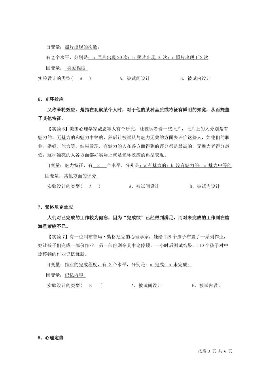 心理学实验设计练习题_第3页