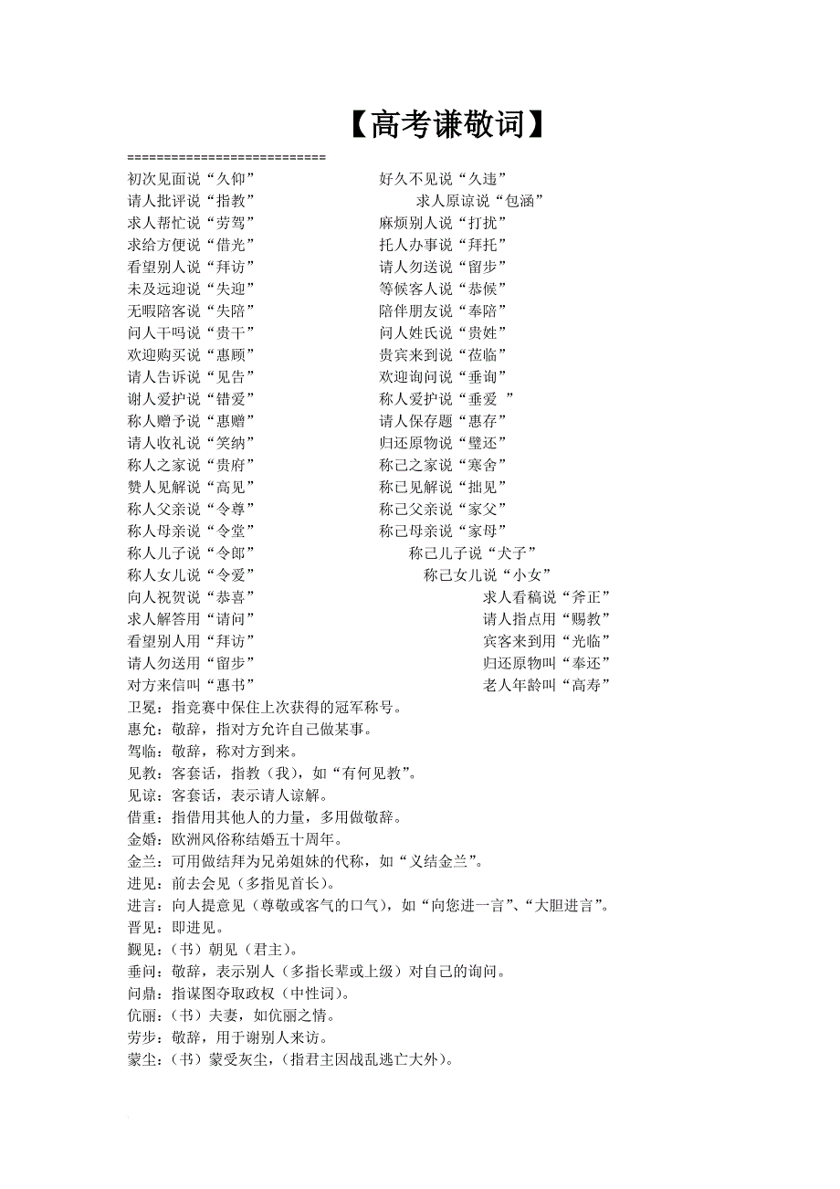 谦辞敬辞整理.doc_第1页