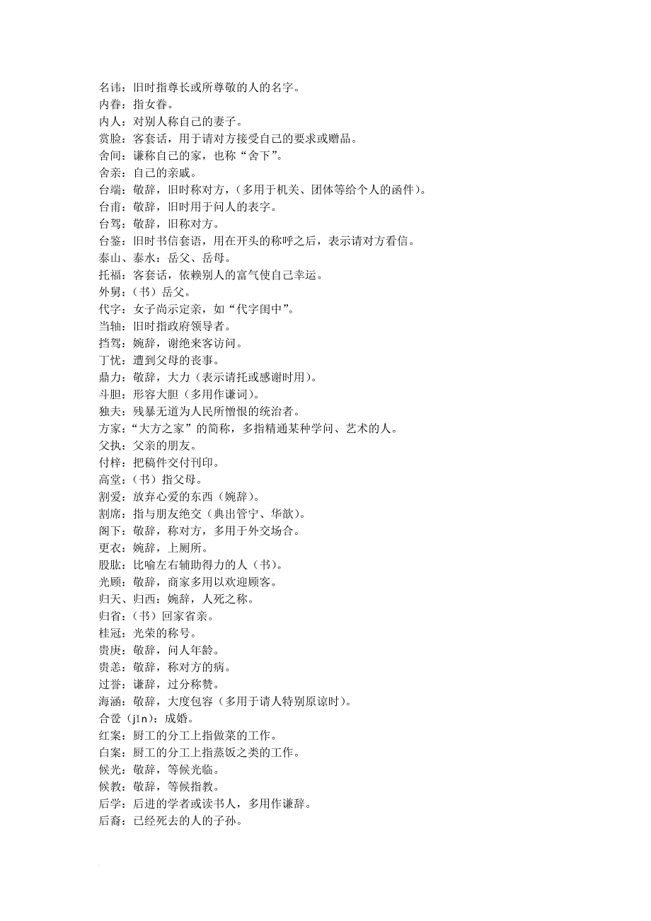 谦辞敬辞整理.doc_第2页