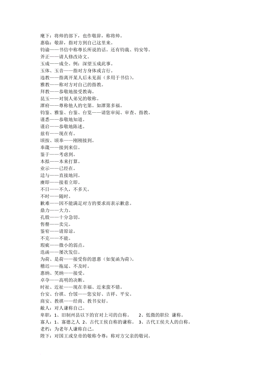 谦辞敬辞整理.doc_第3页