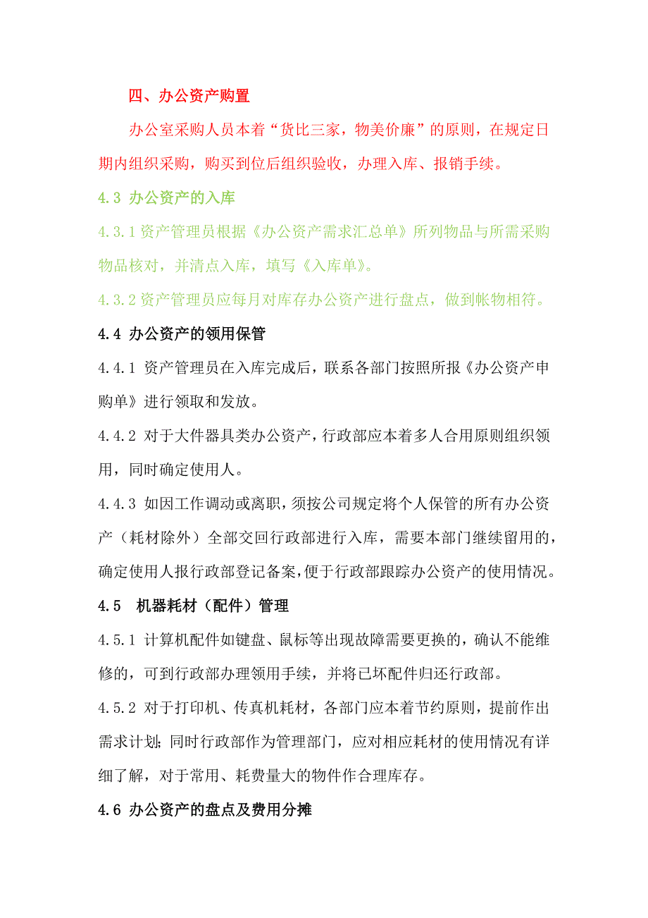 办公资产管理制度资料_第2页