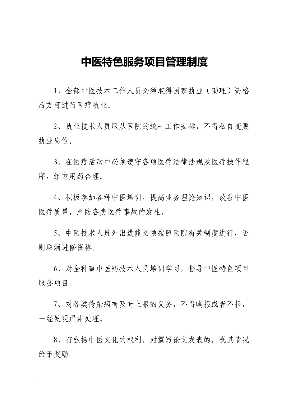 皮肤科中医特色服务项目介绍.doc_第1页