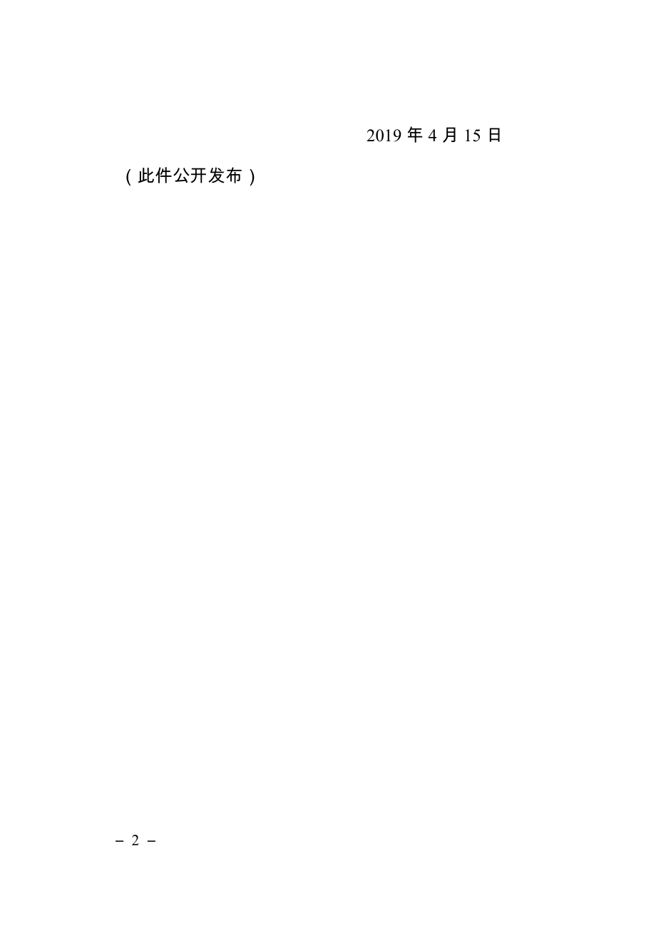 重庆市黔江区创建国家生态文明建设示范区规划（2018—2021年）_第2页