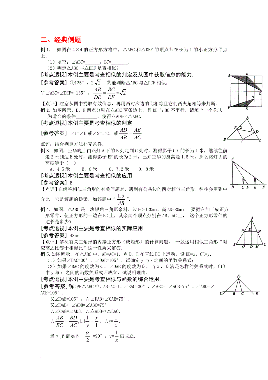 相似三角形(含练习有答案、例题和知识点).doc_第2页