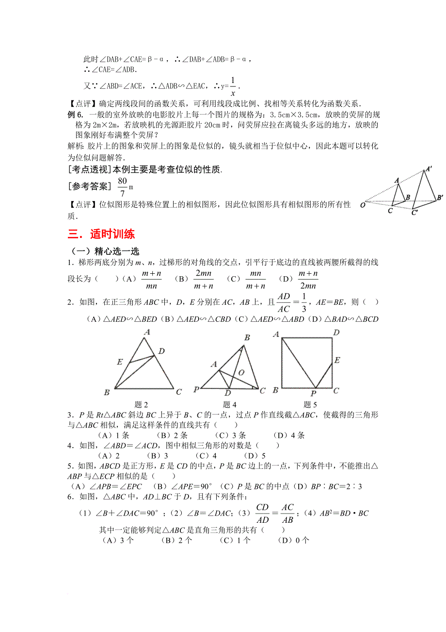 相似三角形(含练习有答案、例题和知识点).doc_第3页