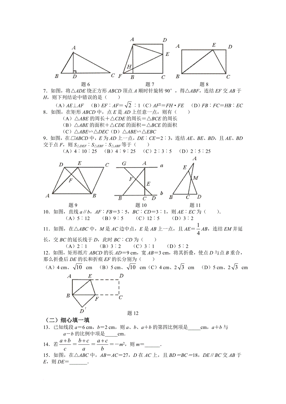 相似三角形(含练习有答案、例题和知识点).doc_第4页