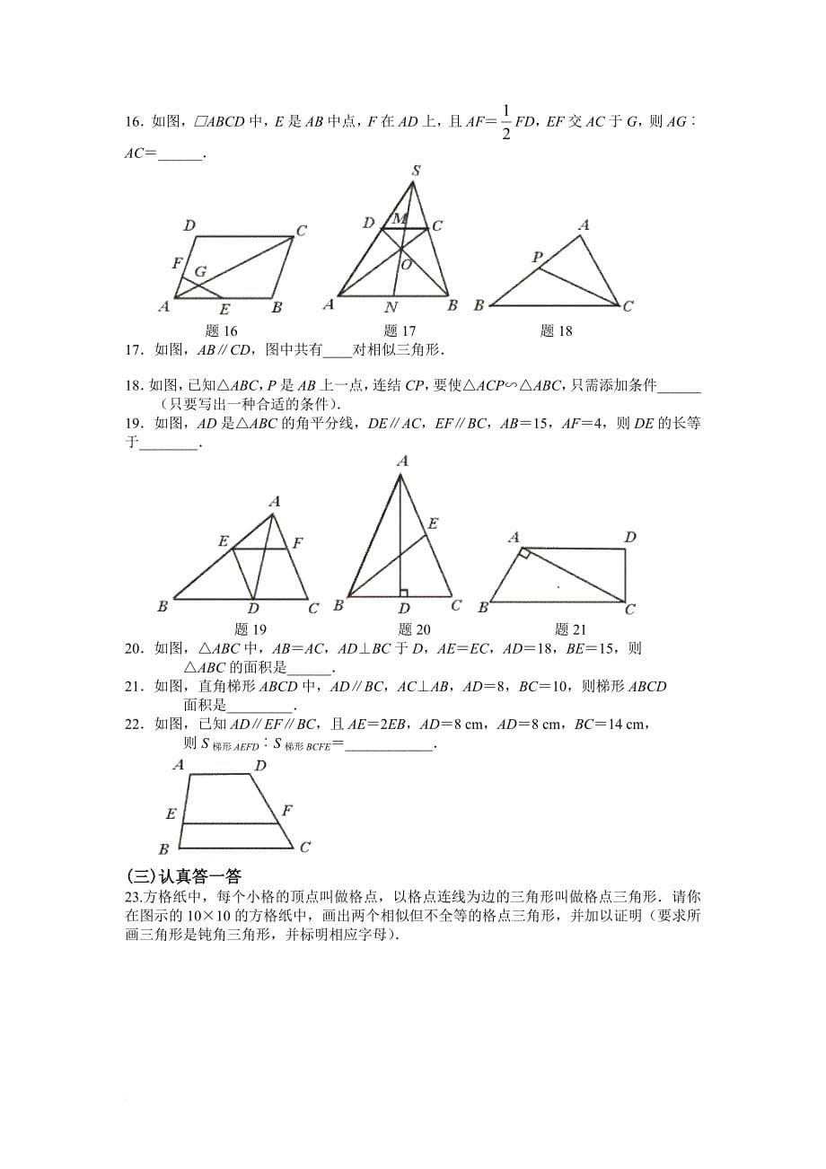 相似三角形(含练习有答案、例题和知识点).doc_第5页