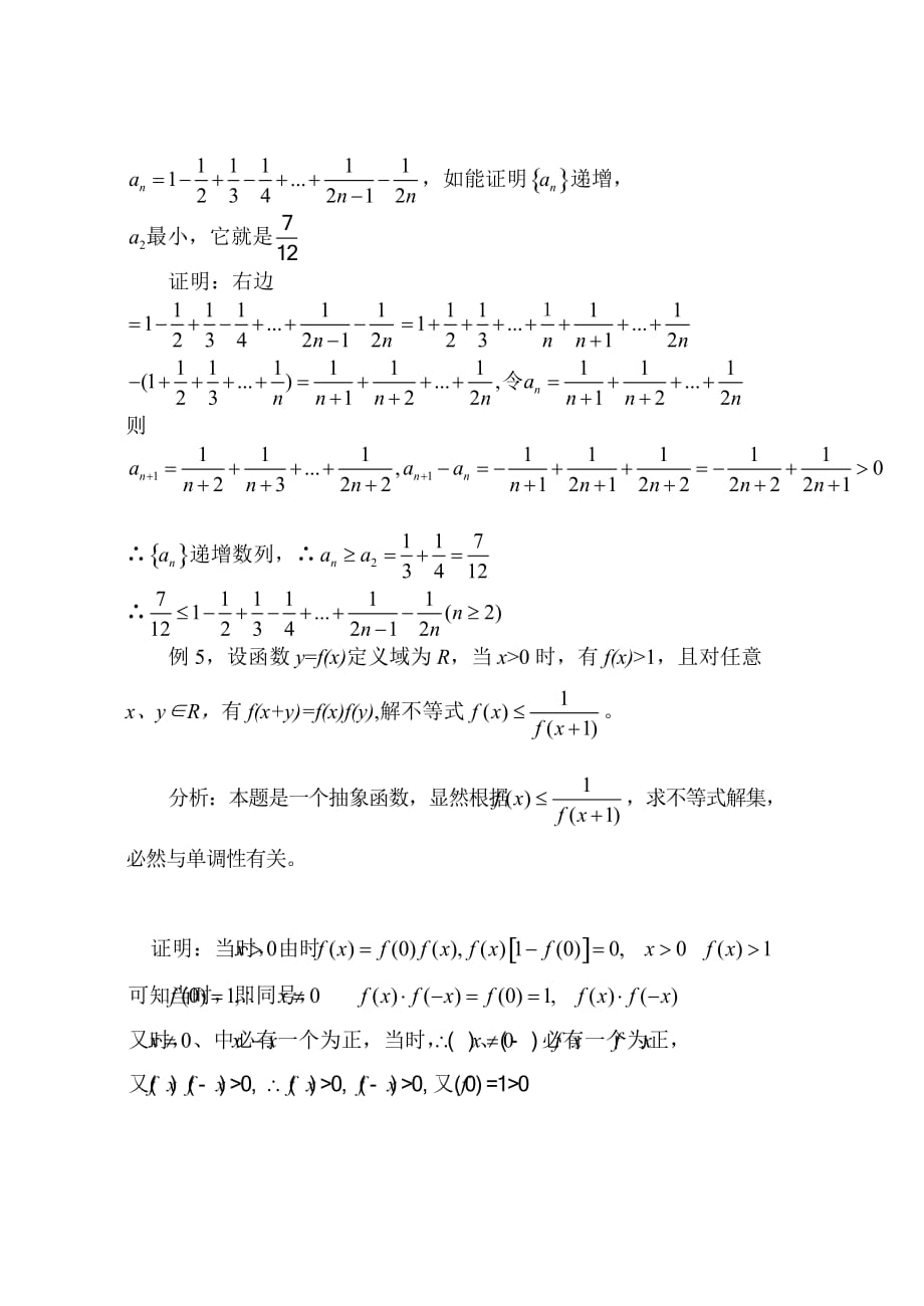 应用函数单调性证明不等式(魏立国)_第4页