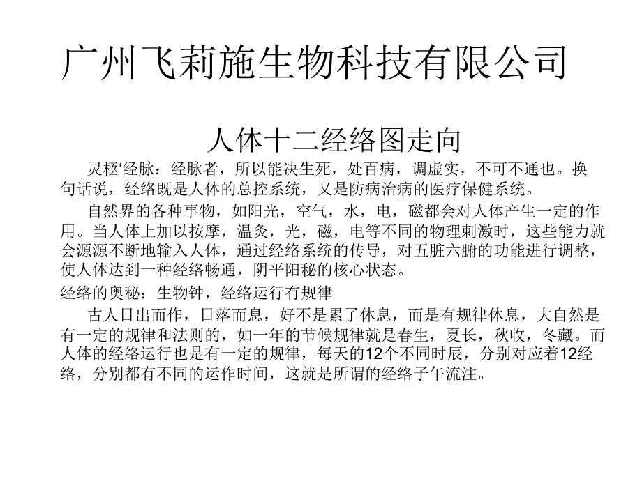 人体十二条经络图资料_第1页