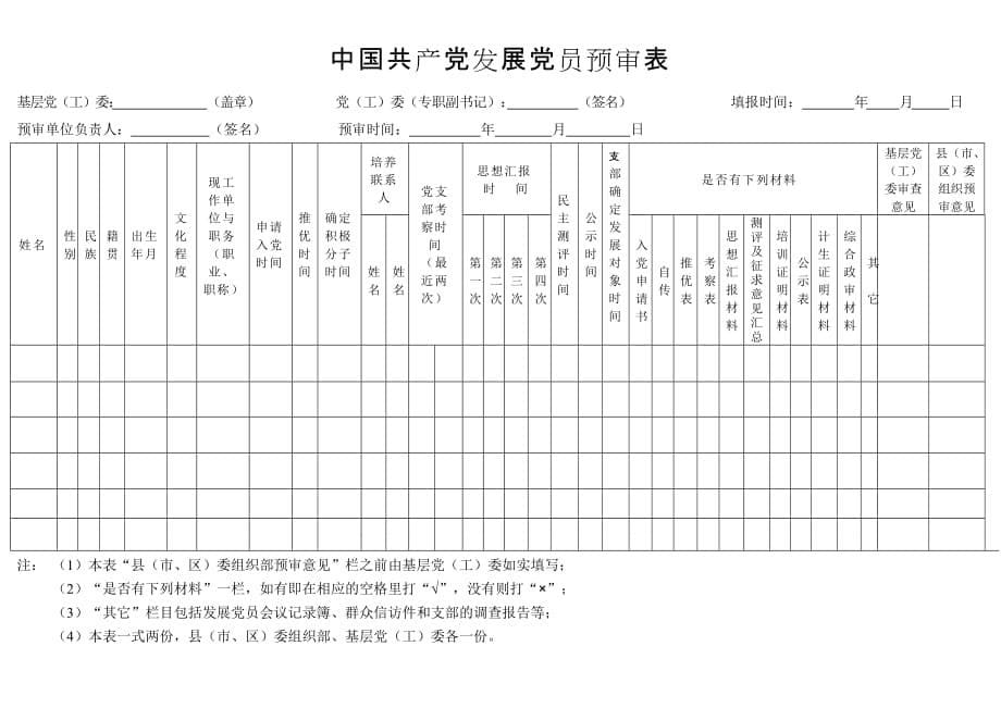 入党表格大全资料_第5页