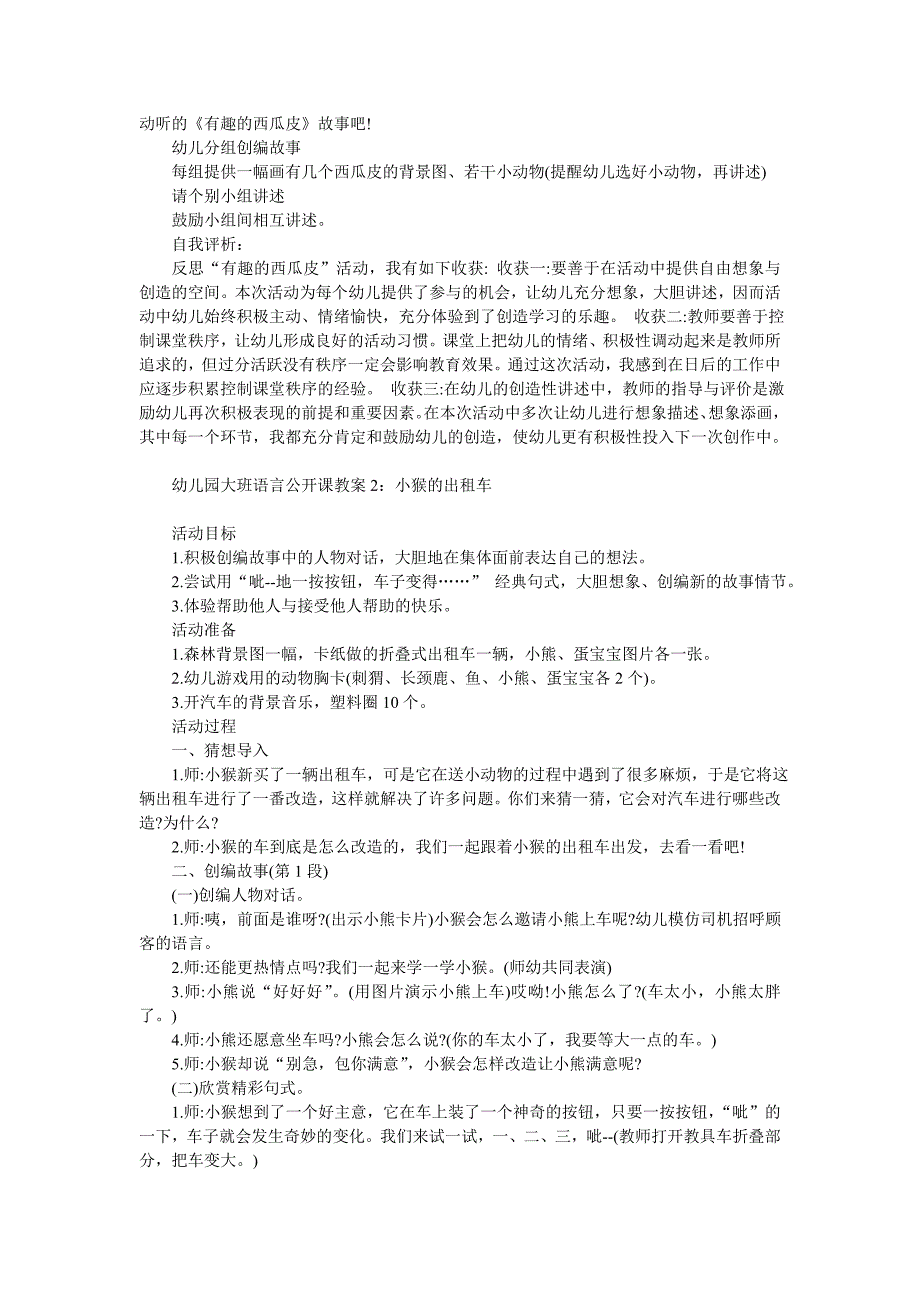 大班语言公开课教案40篇ads资料_第2页