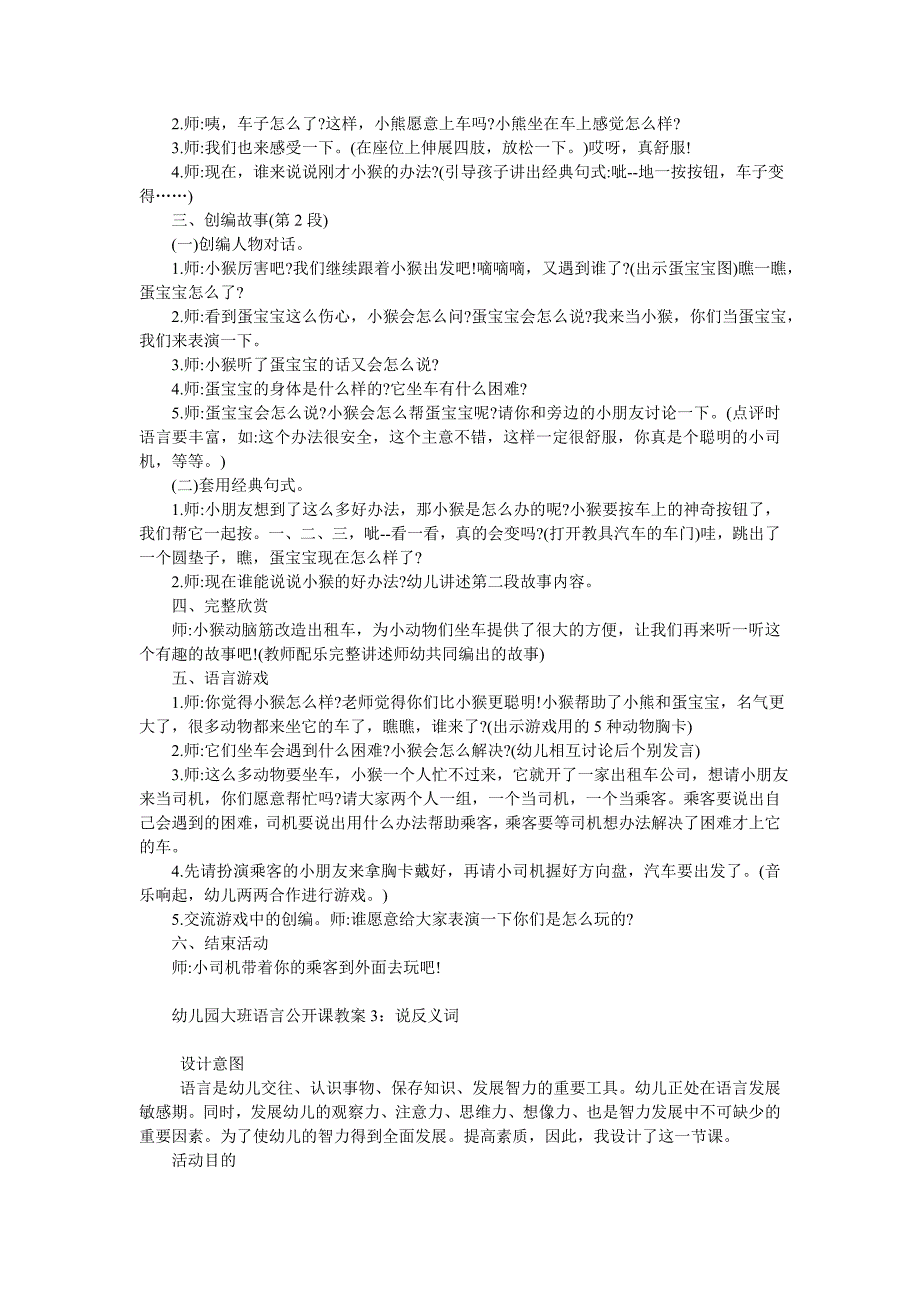 大班语言公开课教案40篇ads资料_第3页