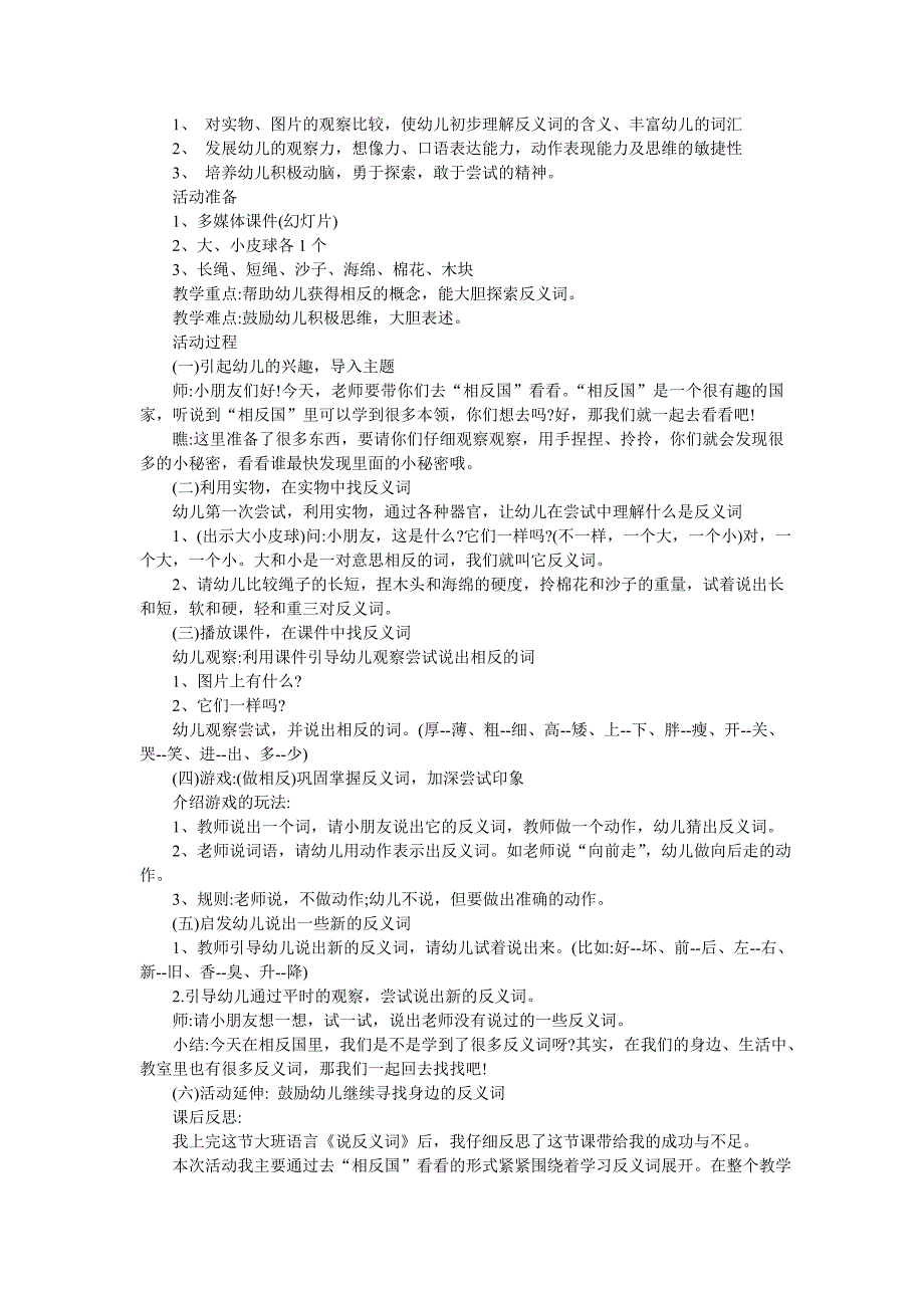 大班语言公开课教案40篇ads资料_第4页