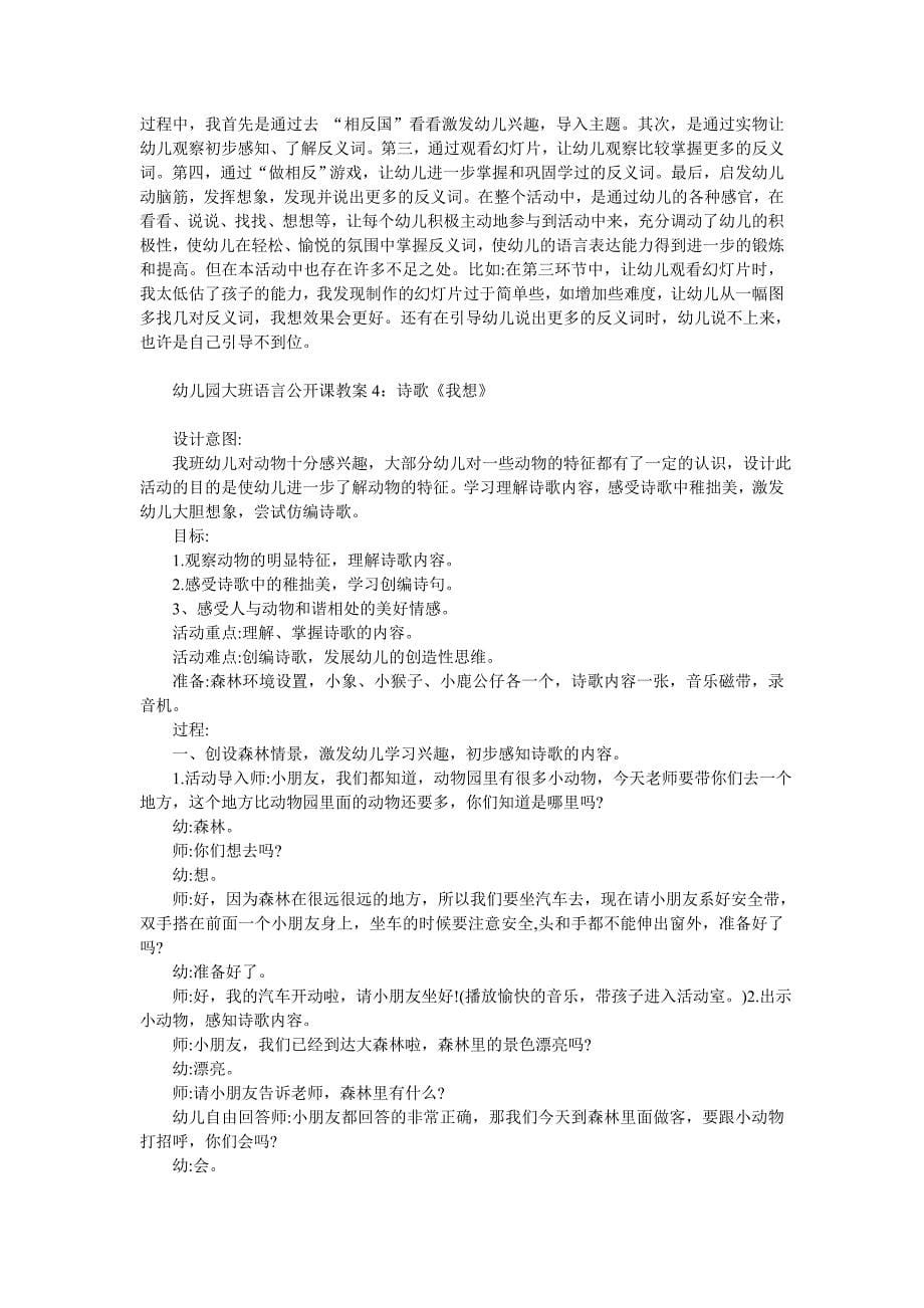 大班语言公开课教案40篇ads资料_第5页