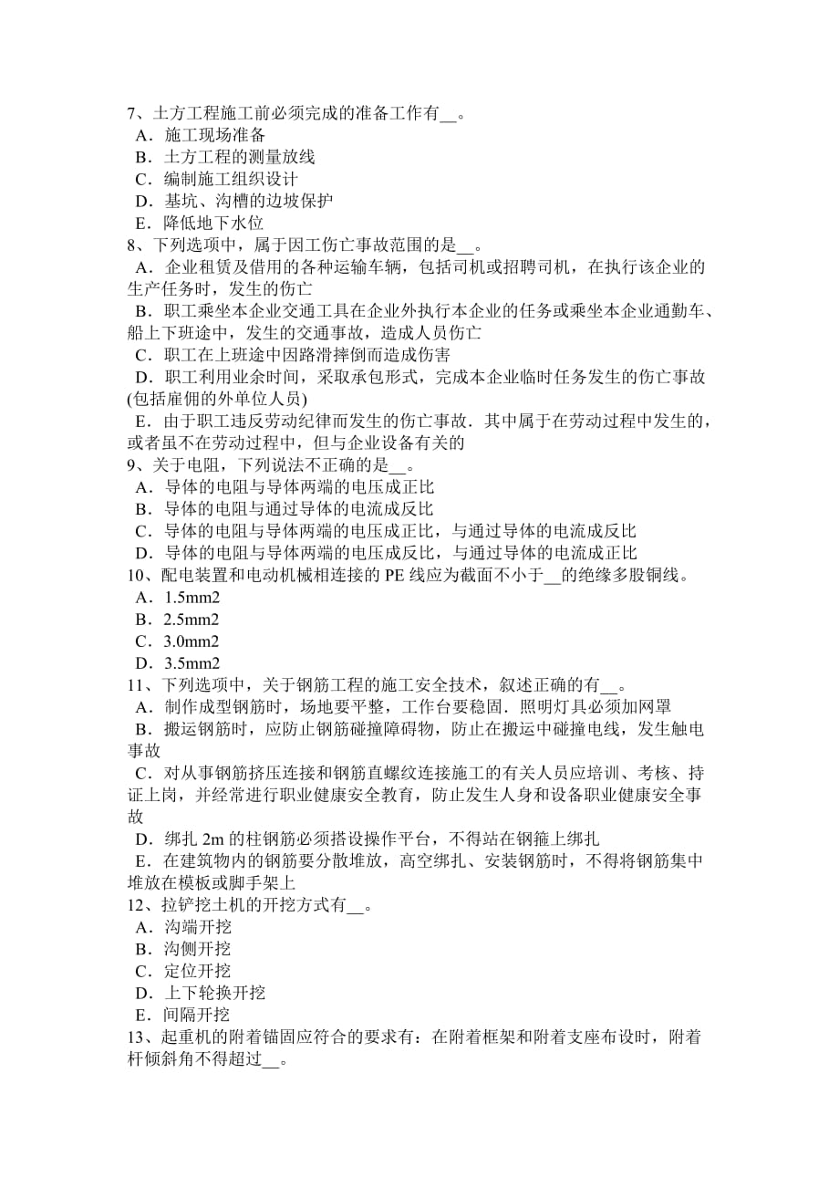 湖北省2016年c类安全员证书考试题.doc_第2页