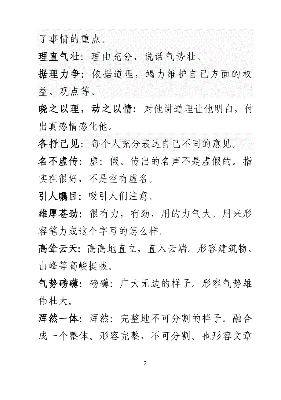 小学词语解释大全资料_第2页