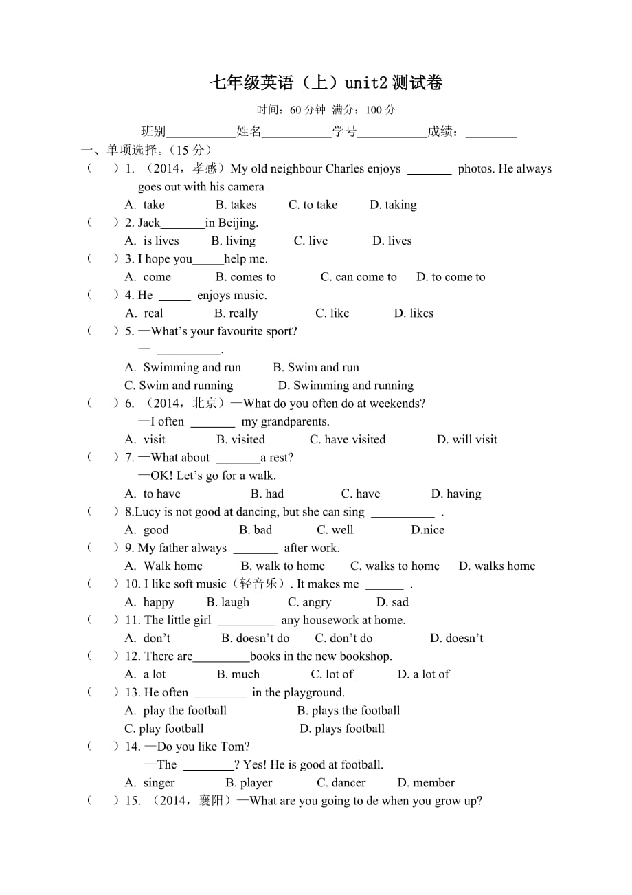 牛津译林版七年级英语（上）unit2-测试卷_第1页