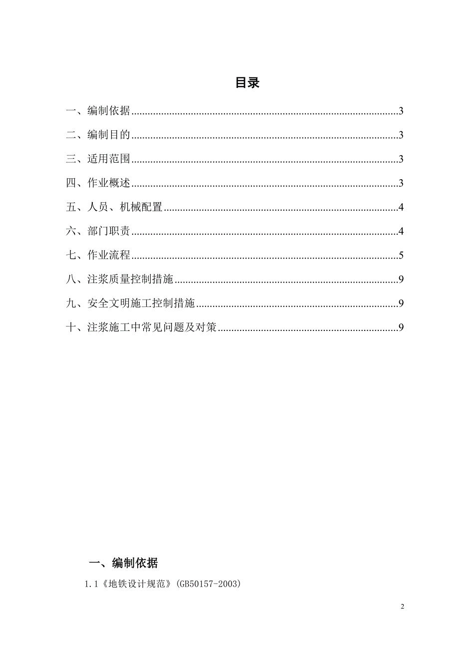 盾构同步注浆作业指导书.doc_第2页