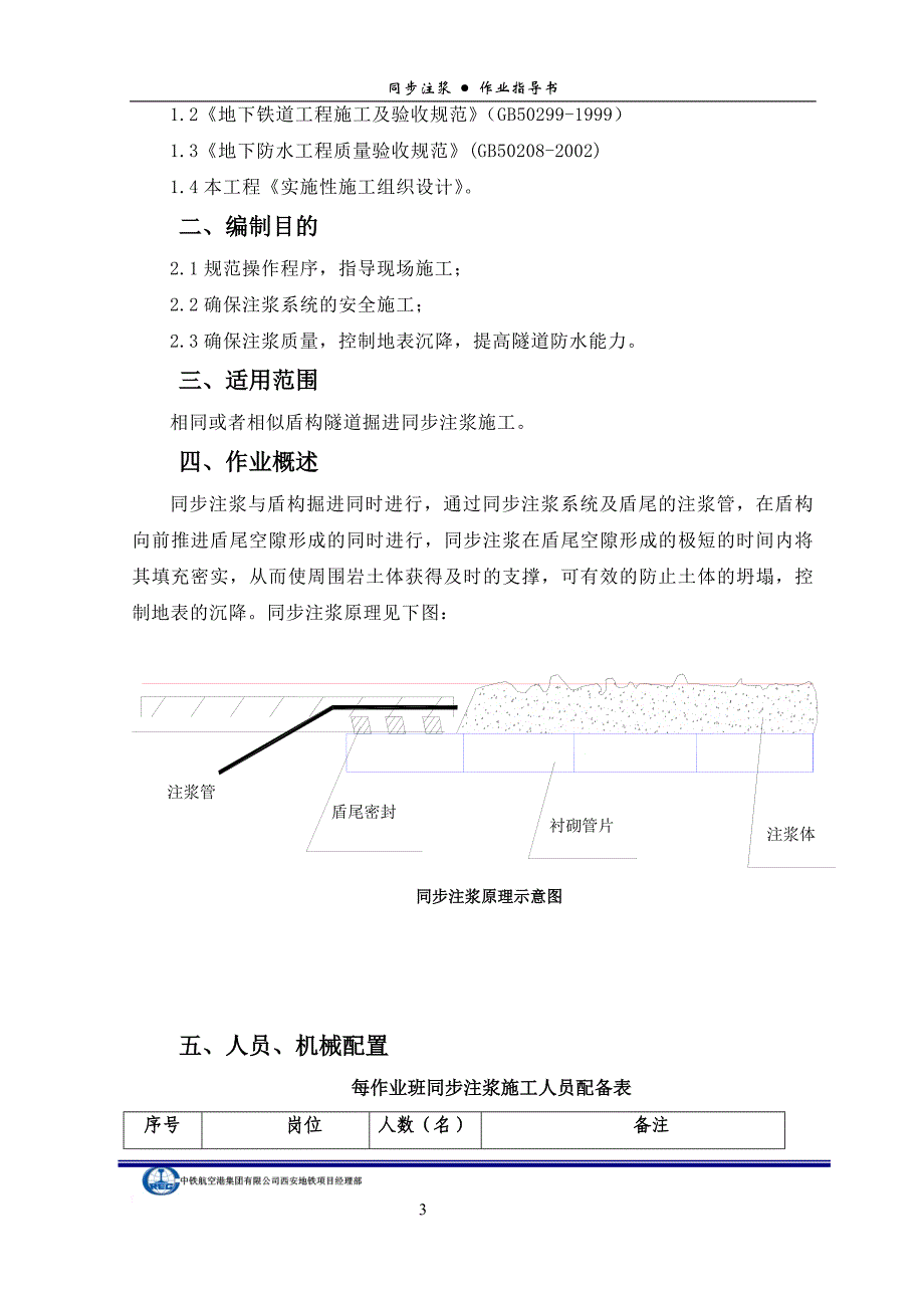 盾构同步注浆作业指导书.doc_第3页