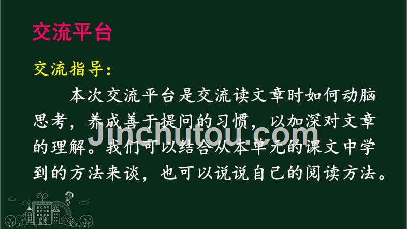 部编版（统编）小学语文四年级上册第二单元《语文园地二》教学课件PPT1_第2页