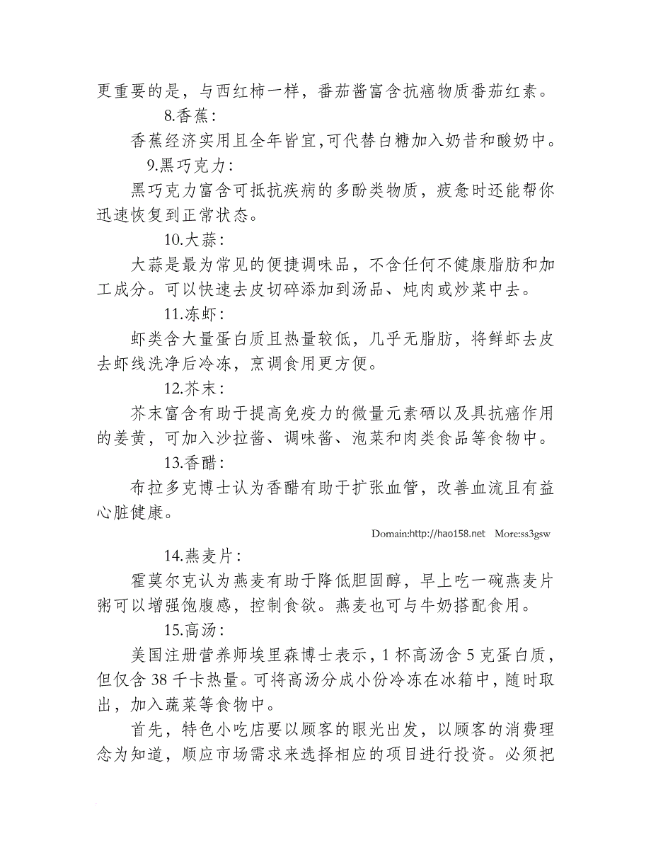 现代厨房必备的15种调味品和食物清单.doc_第2页