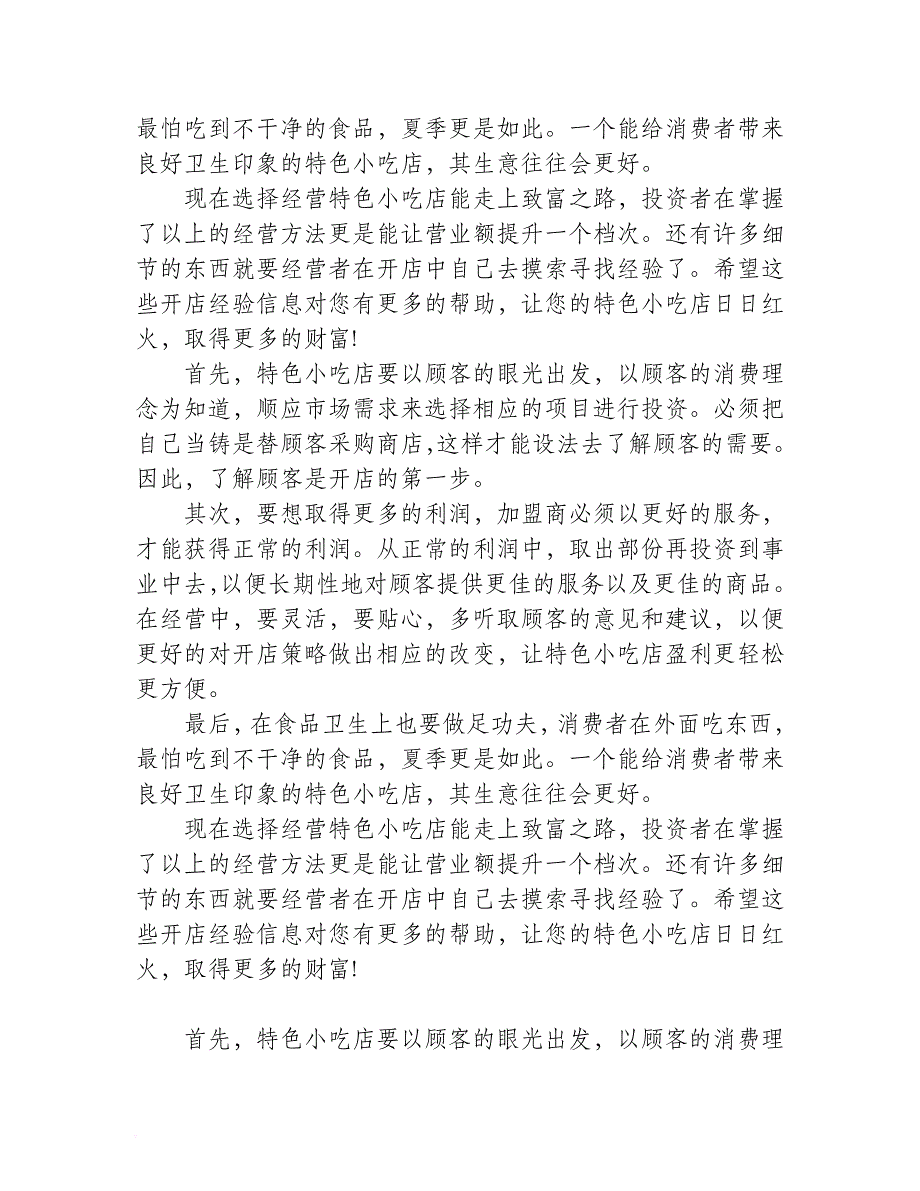 现代厨房必备的15种调味品和食物清单.doc_第4页