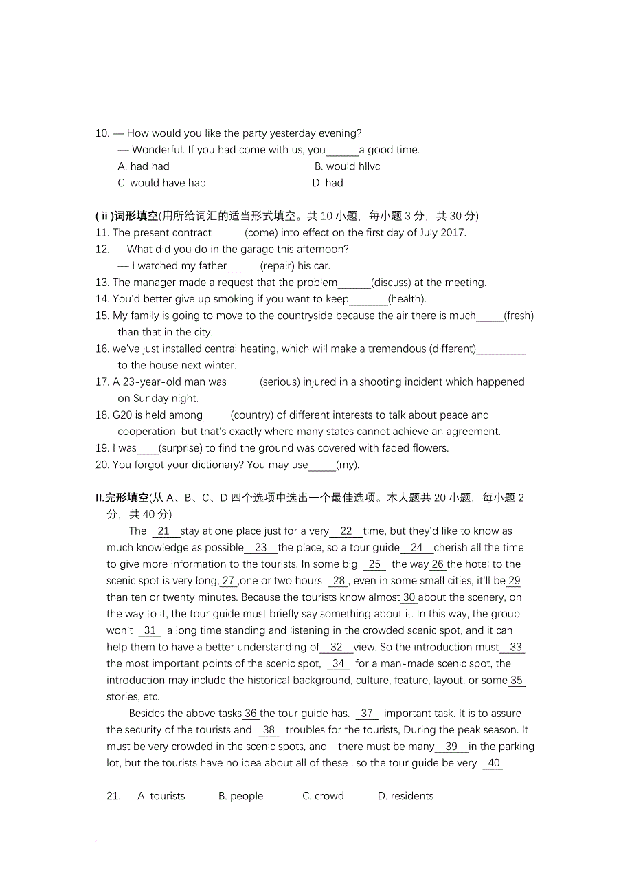 湖南2017年对口升学英语类综合试卷.doc_第3页