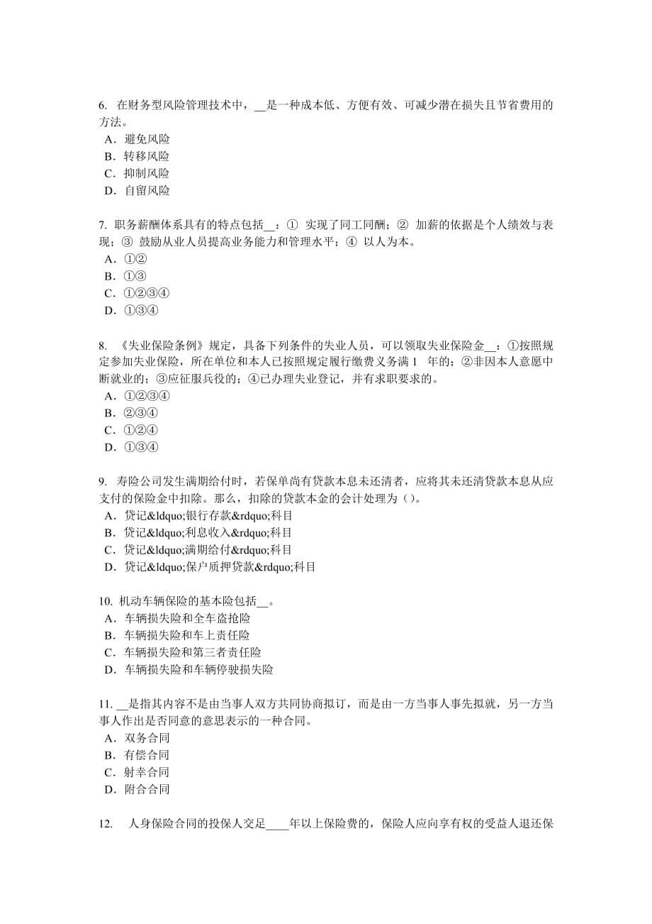 湖北省2017年上半年保险代理从业人员资格考试基础知识试题.doc_第2页