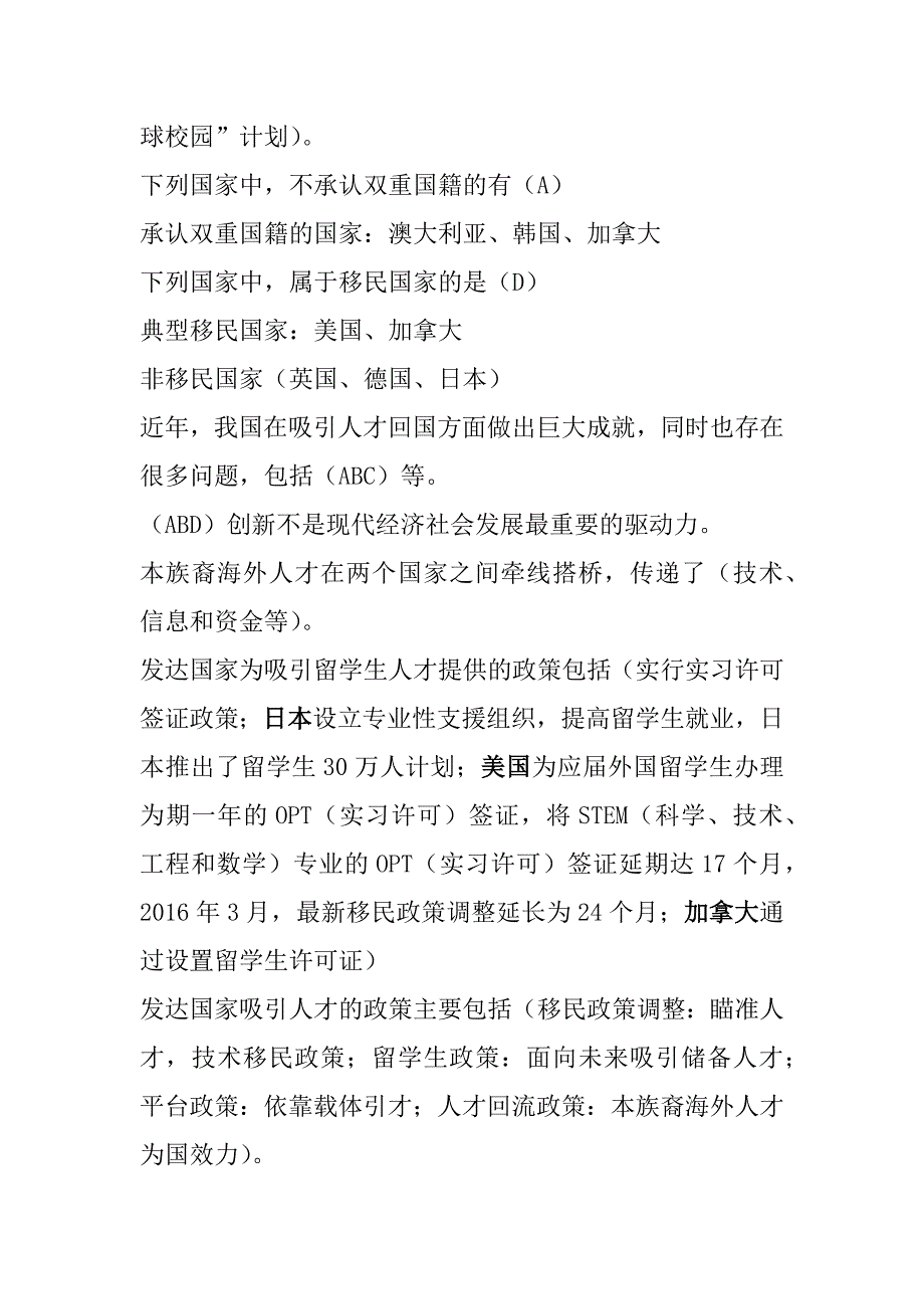 树立强烈的人才意识-大力推进人才优先发展战略(整理题库答案)_第3页