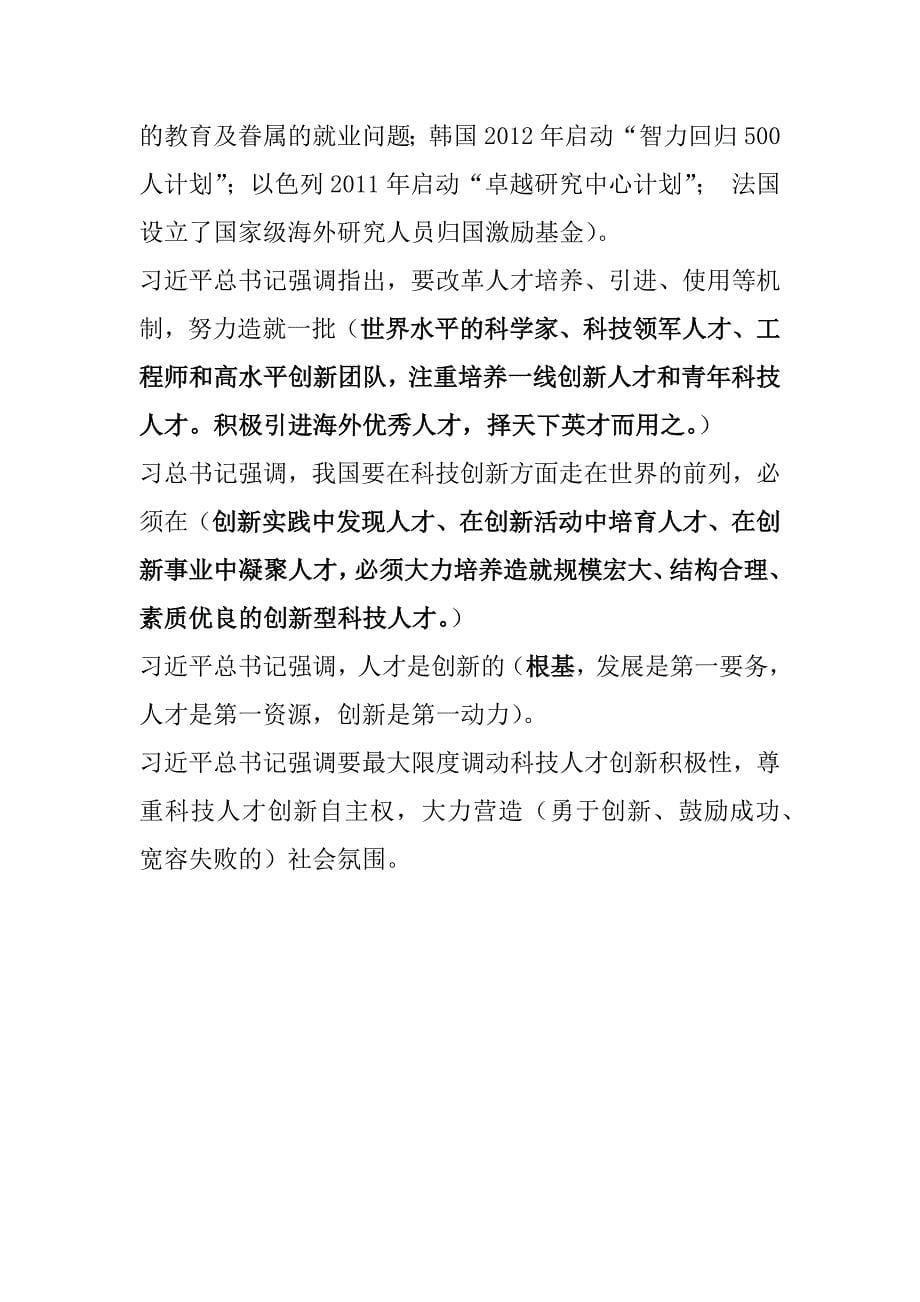 树立强烈的人才意识-大力推进人才优先发展战略(整理题库答案)_第5页