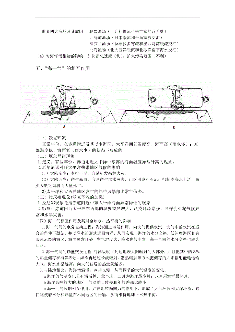 海洋地理知识点汇总.doc_第4页