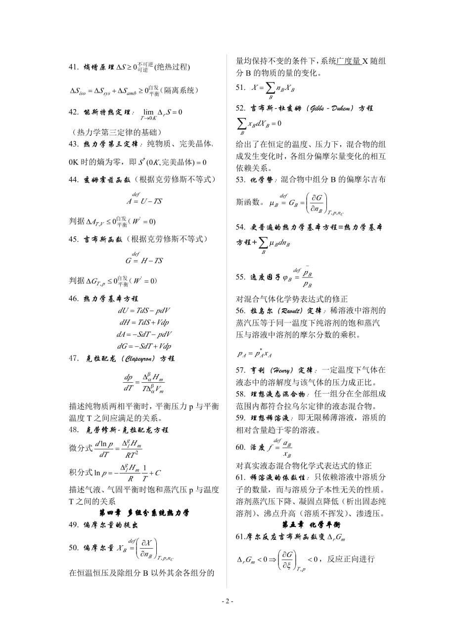 物理化学(天大第五版上册)概念、公式整理_第2页