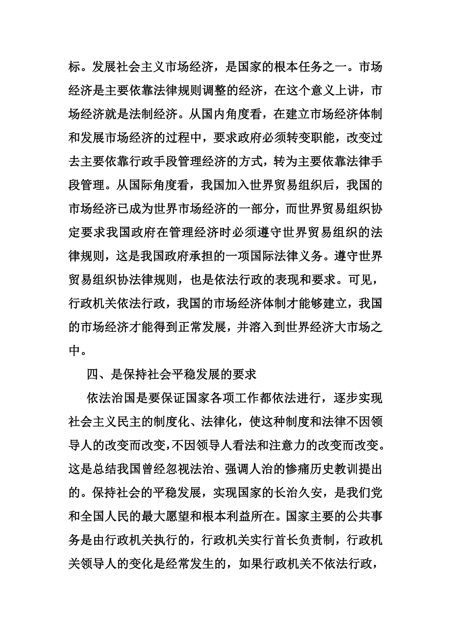 行政机关依法行政的意义_第4页