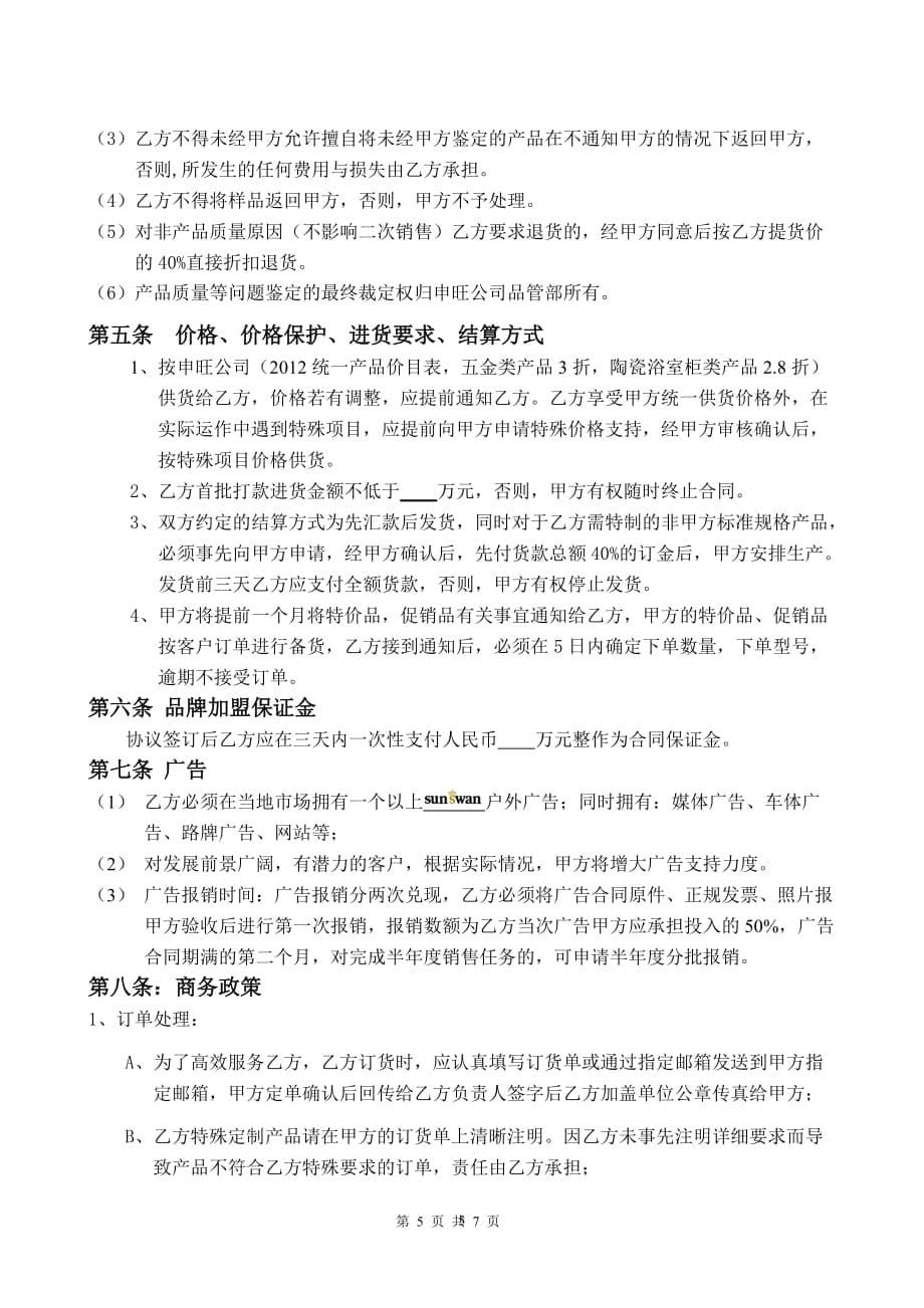 省级代理合同样本.doc_第5页