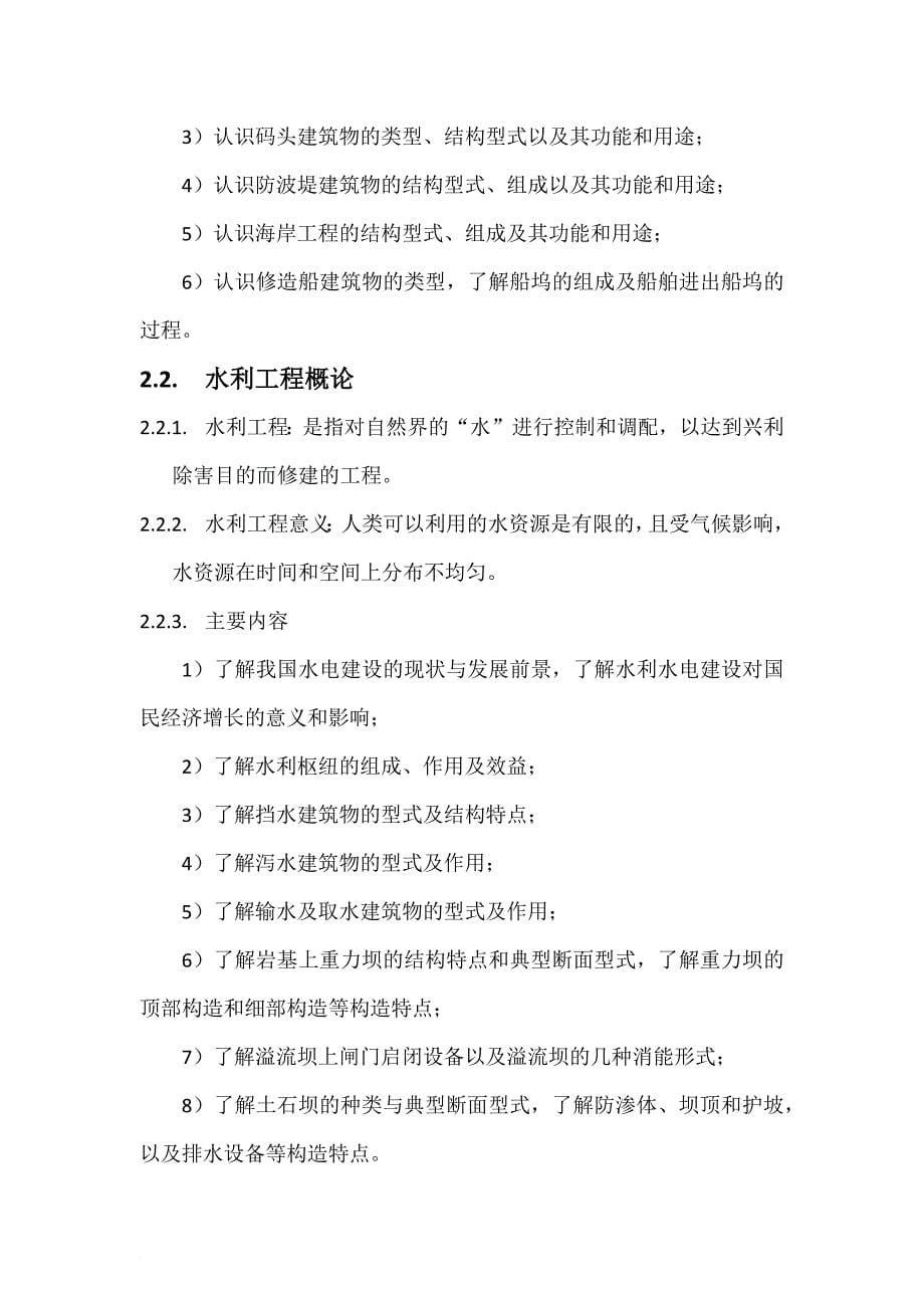 海洋资源开发技术认识实习报告.doc_第5页