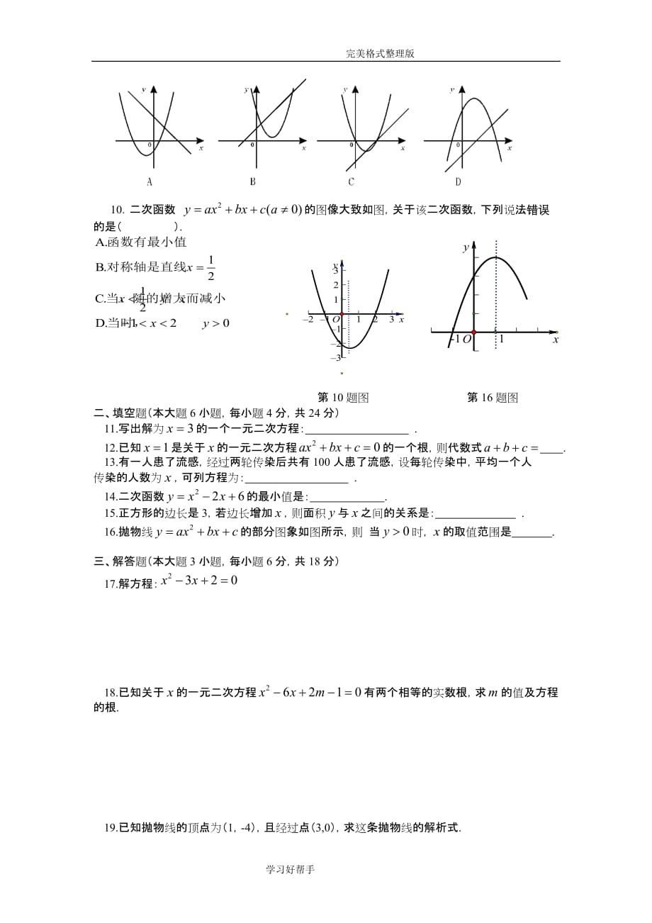 初二数学一元二次方程和二次函数试题附含答案解析资料_第2页