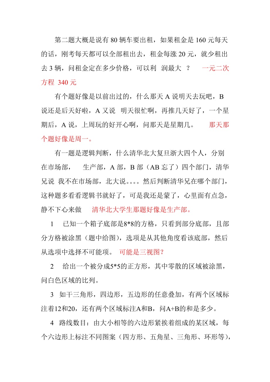 玛氏笔试题目最全版本.doc_第4页