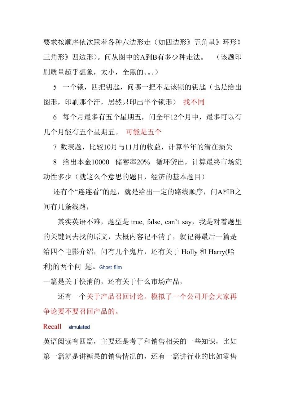 玛氏笔试题目最全版本.doc_第5页