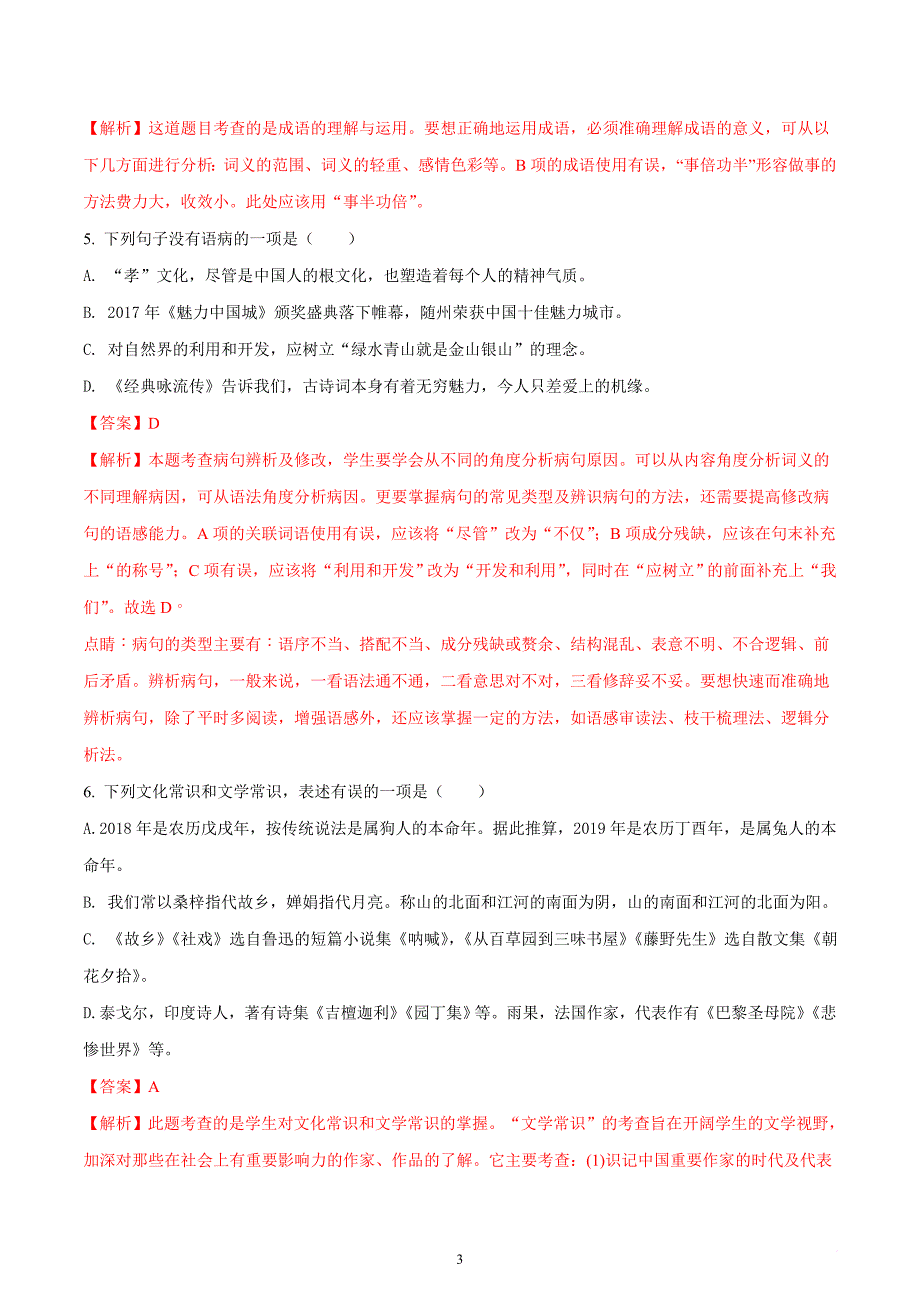 湖北省随州市2018年中考语文试题及答案解析(word版).doc_第3页