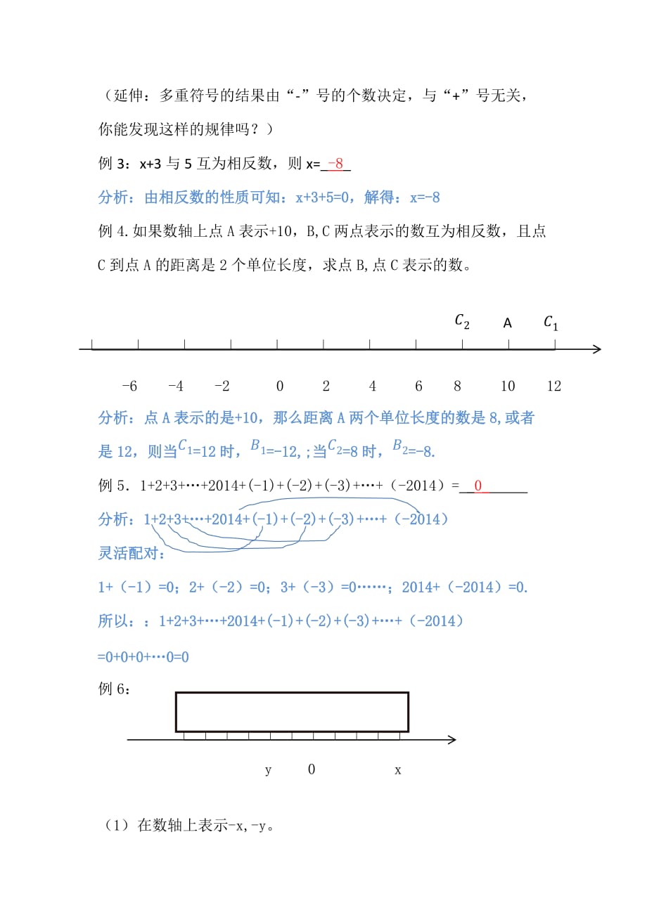 相反数的意义.doc_第3页