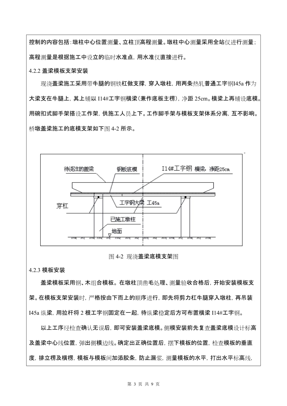 盖梁模板技术交底书.doc_第3页